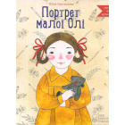 Портрет малої Олі