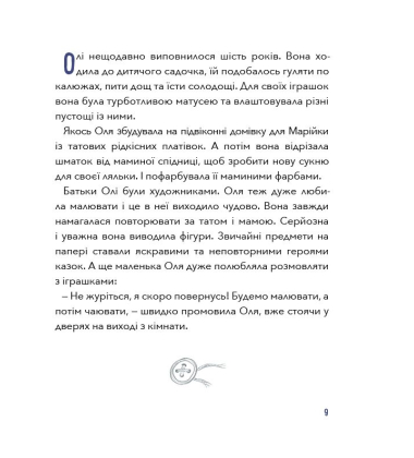Портрет малої Олі