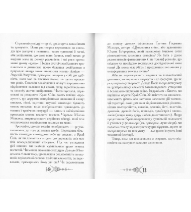 Книга вигаданих неістот