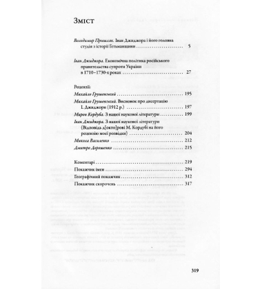 Економічна політика російського правительства супроти України в 1710-1730-х роках