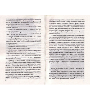 Хроніка війни. 2014—2020. Том 2. Від першого до другого 'Мінська'