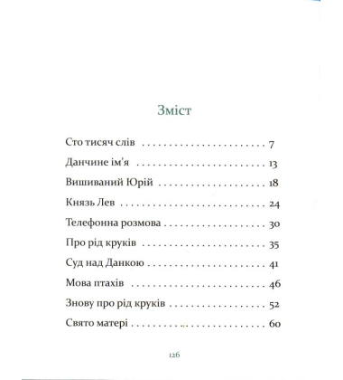 Данка і Крак