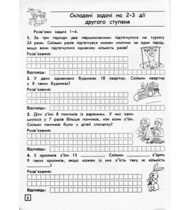 Тренажер. Математика. Усі типи задач. 3 клас