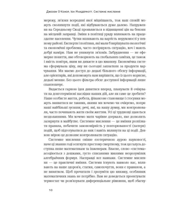 Системне мислення. Пошук неординарних творчих рішень