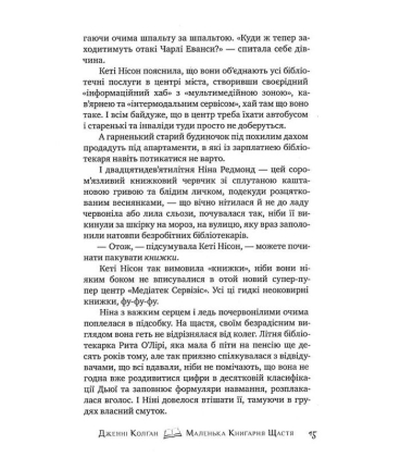 Маленька книгарня щастя