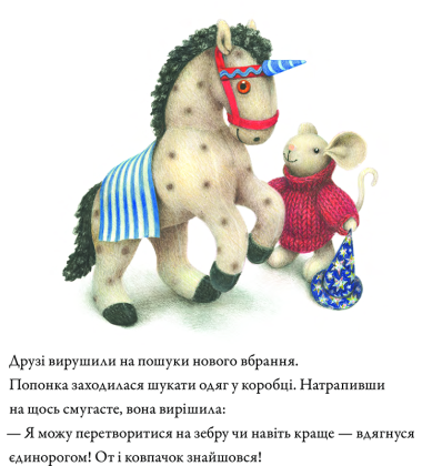 Казки про мишку Рубі