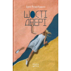 Шості двері