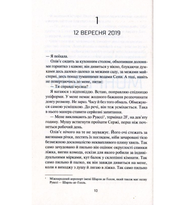 Змарновані мрії