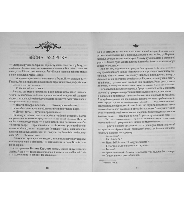 Ще одна з роду Болейн