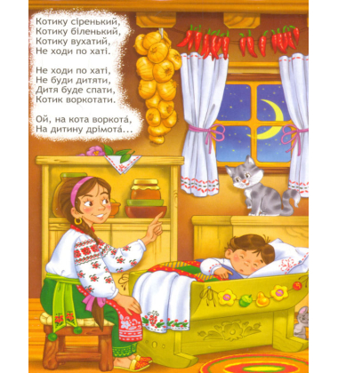 Колискові