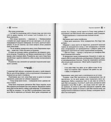 Королева порожнечі