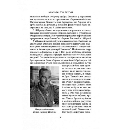 Мемуари. У 2-х томах. Том 2