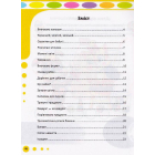 Увага, логіка, математика. 3-4 роки
