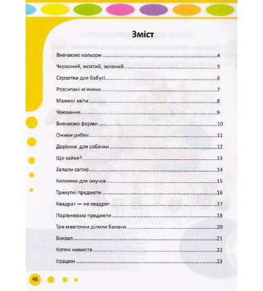 Увага, логіка, математика. 3-4 роки