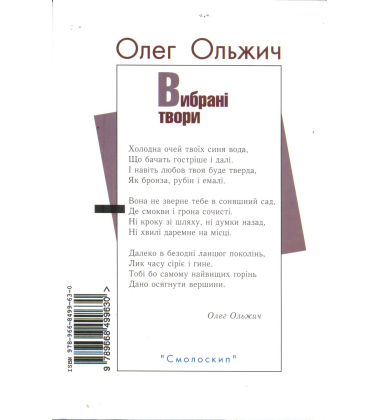 Олег Ольжич. Вибрані твори