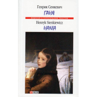 Ганя