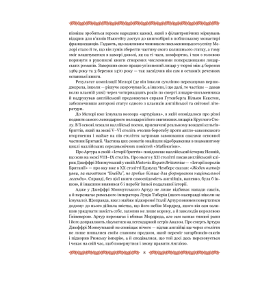 Смерть Артура (графіка Обрі Бердслея)