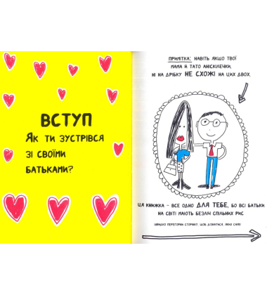 Книжка, яка нарешті пояснить тобі геть усе про батьків