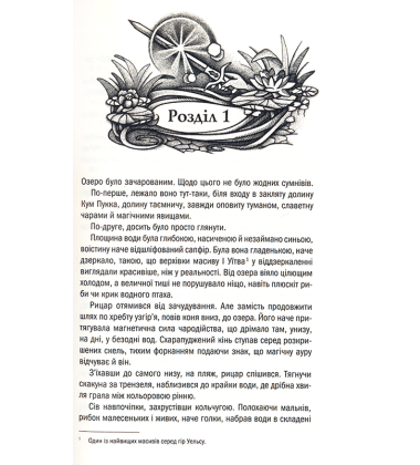 Відьмак. Володарка Озера
