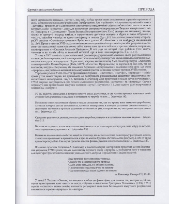 Європейський словник філософій 3 т.