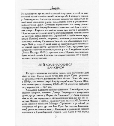 Іван Сірко