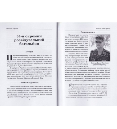 Війна за лінією фронту