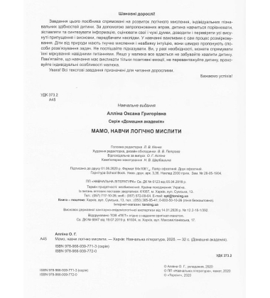 Мамо, навчи логічно мислити