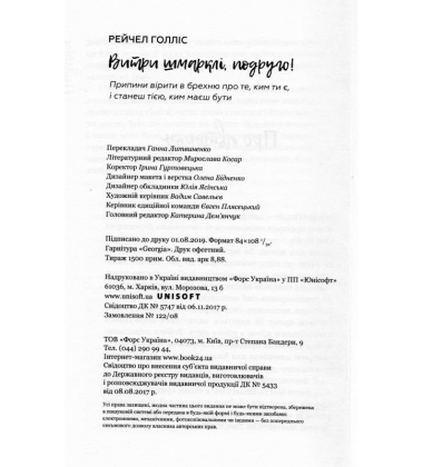 Витри шмарклі, подруго!