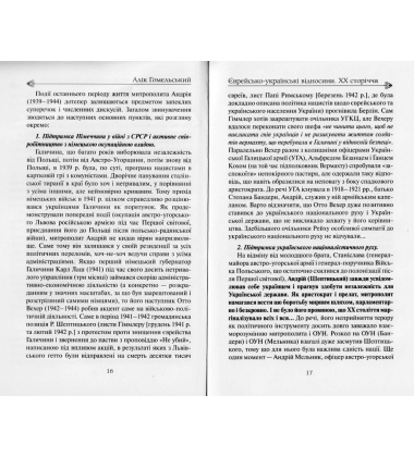 Єврейсько-українські відносини. ХХ сторіччя