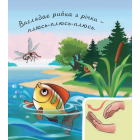 У лісі біля річки