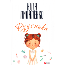 Руденька