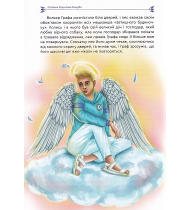 Шепіт янгола