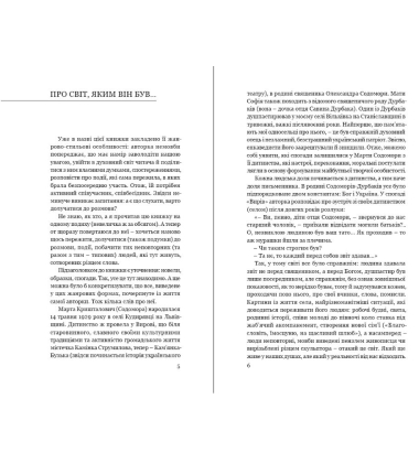 Заходжу подумки до вас. Новели, образки, спогади