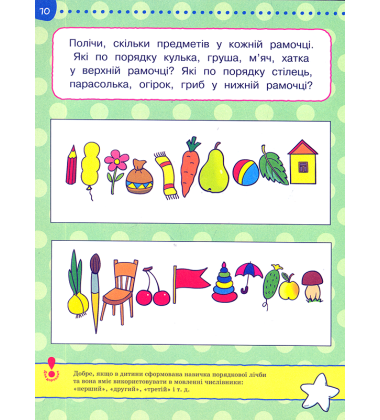 Тести. Перші кроки. 4-5 років