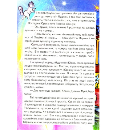 Пригодницькі історії