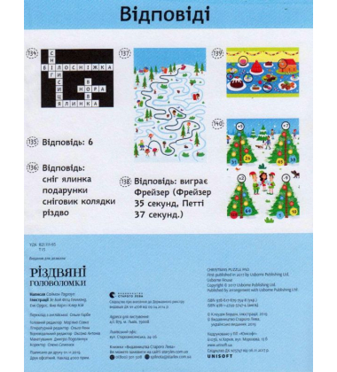 Різдвяні головоломки