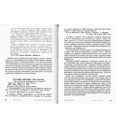 Дух і воля проти сваволі. Вісім міністрів. Книга перша