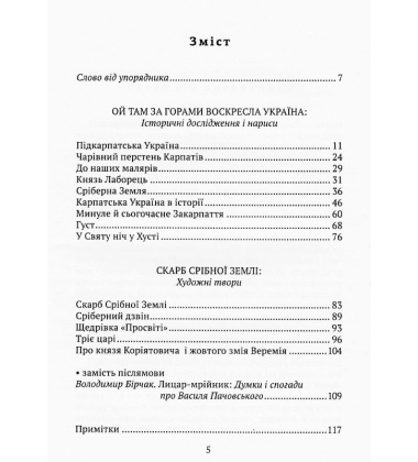 Моя Срібная Земле