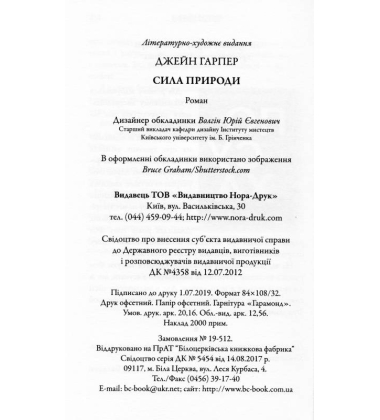 Сила природи