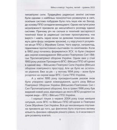 Війна в повітрі, Україна, лютий-травень 2022