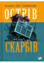 Острів скарбів