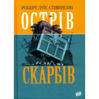 Острів скарбів