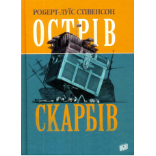 Острів скарбів