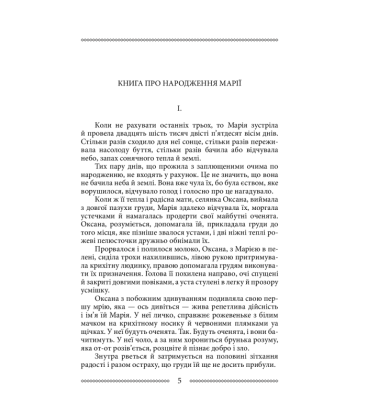Марія