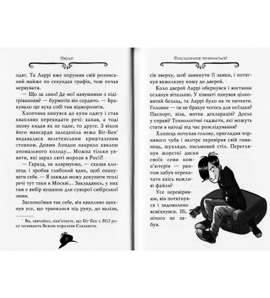 Агата Містері. Транссибірські перегони. Книга 13