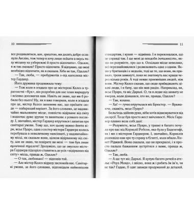 Зло під сонцем