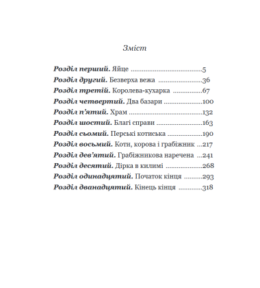 Фенікс і килим