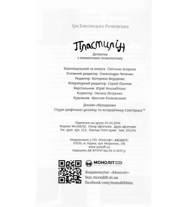 Пластилін