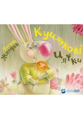 Куцяткові цятки