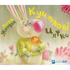 Куцяткові цятки